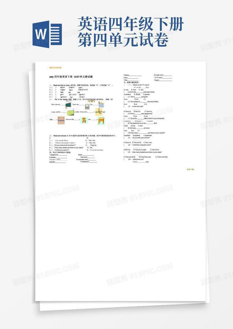 大气版【审定】部编本PEP小学四年级英语下册第一单元测试题试卷