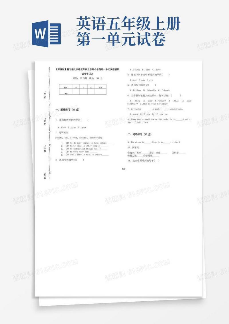 方便的【部编版】复习强化训练五年级上学期小学英语一单元真题模拟试卷卷(②)