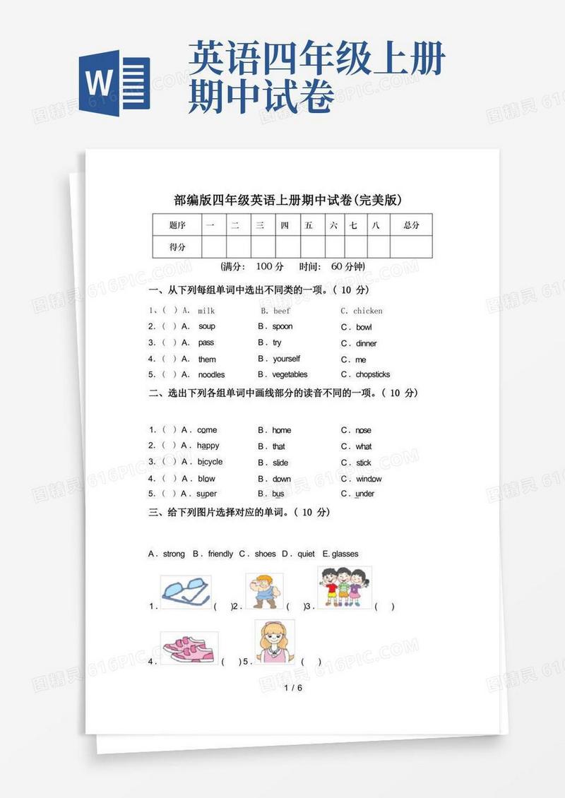 实用的部编版四年级英语上册期中试卷(完美版)