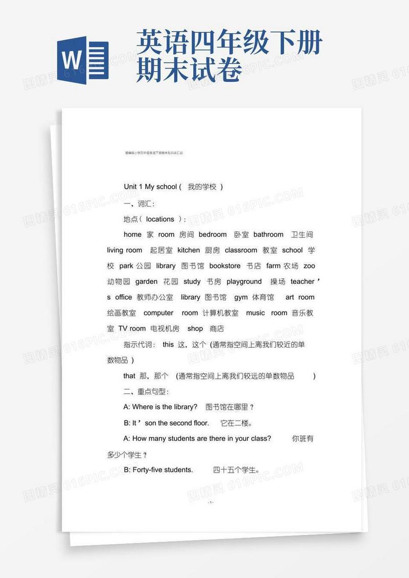 方便的部编版小学四年级英语下册期末知识点汇总