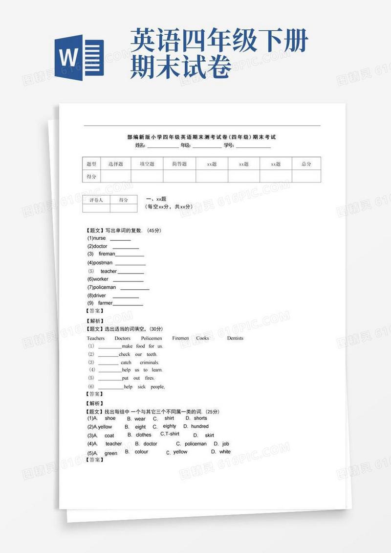 方便的部编新版小学四年级英语期末测考试卷(四年级)期末考试
