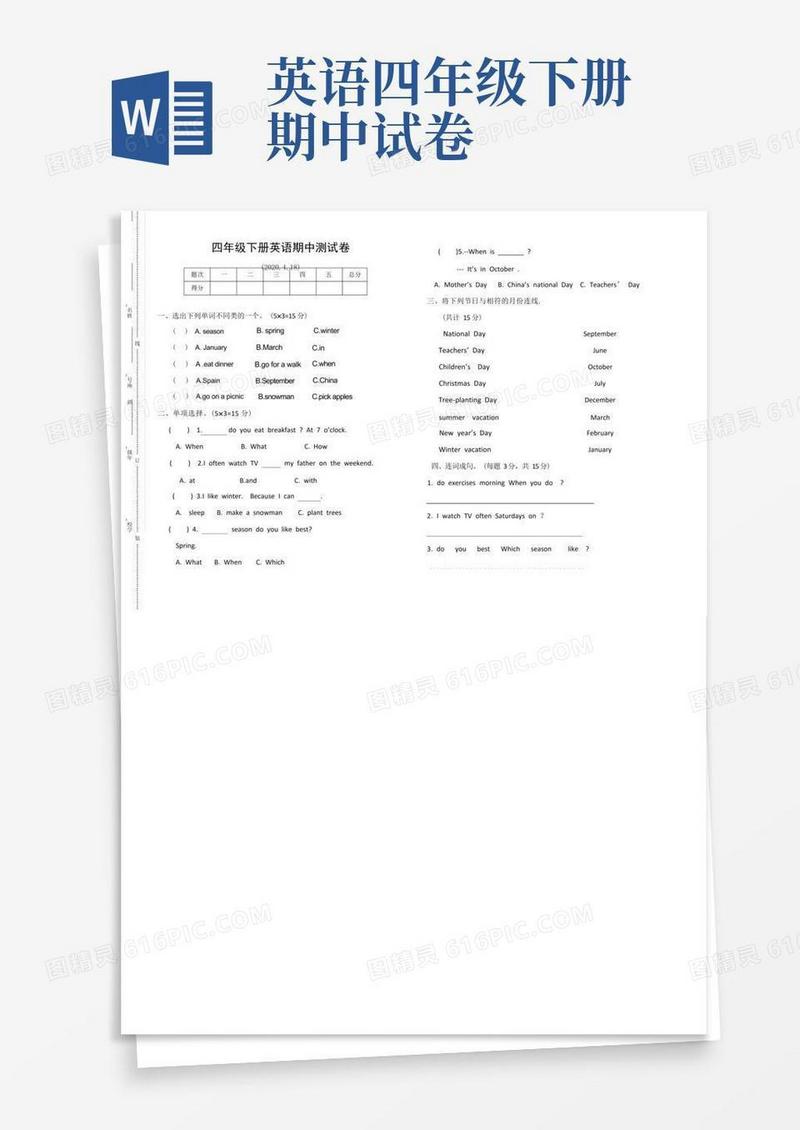 实用的最新人教部编版四年级英语下册期中试卷(标准试卷排版)(3)
