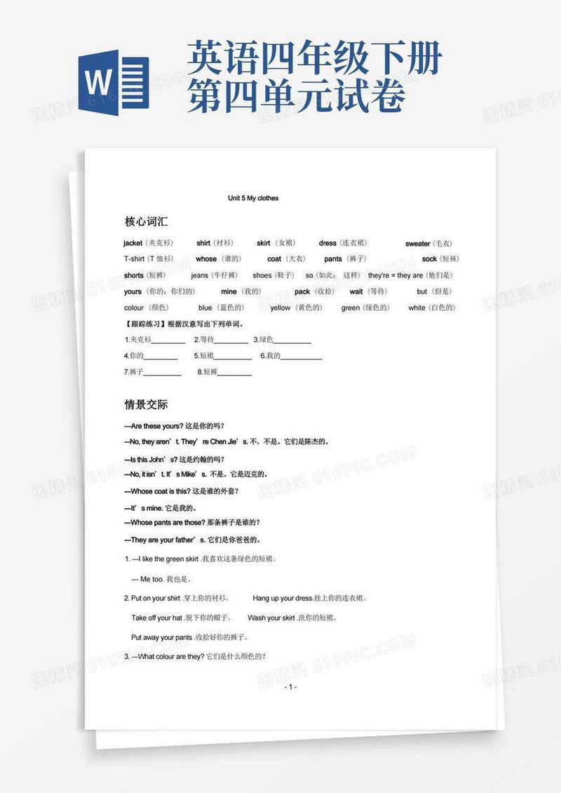 好用的部编四年级英语下册新版部编四年级下册第五单元测试卷知识点复习(2)