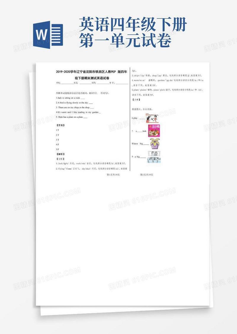 方便的部编版小学英语四年级下册期末测试英语试卷