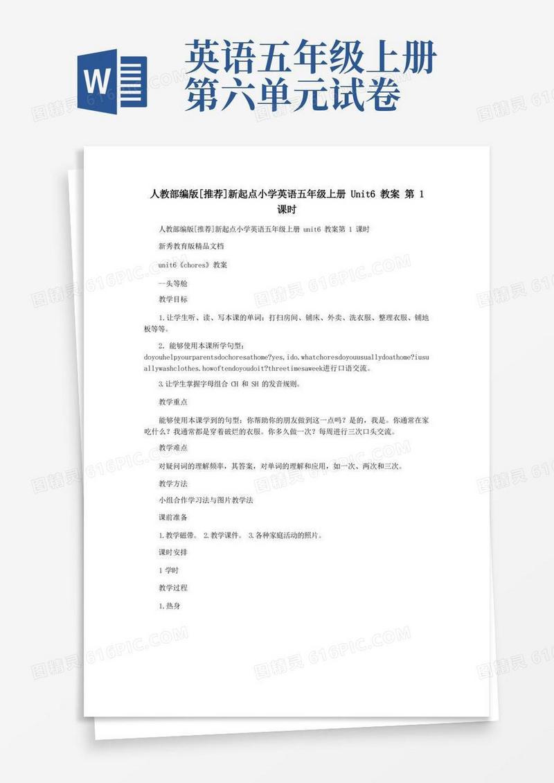 好用的人教部编版[推荐]新起点小学英语五年级上册Unit6教案第1课时