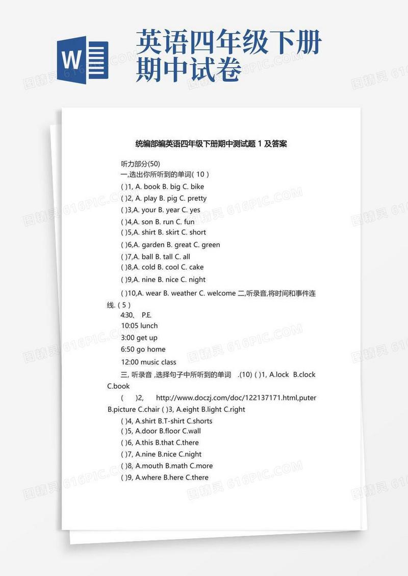 好用的统编部编英语四年级下册期中测试题1及答案