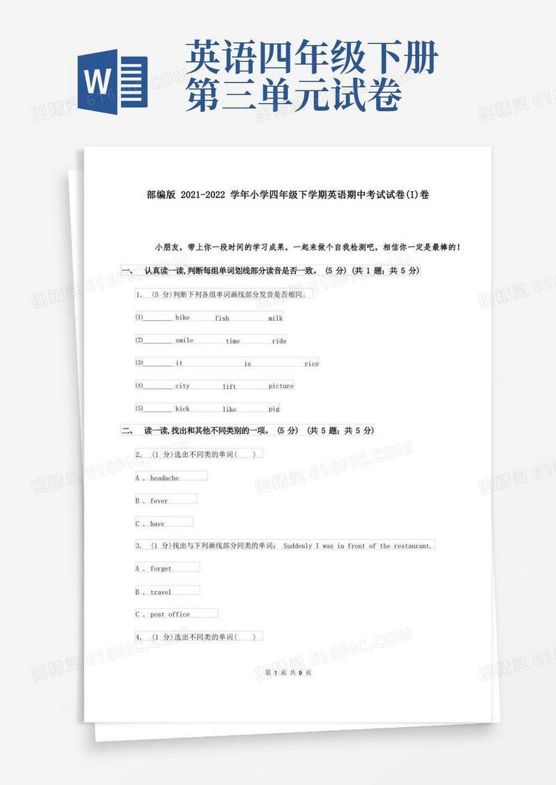 实用的部编版2021-2022学年小学四年级下学期英语期中考试试卷(I)卷