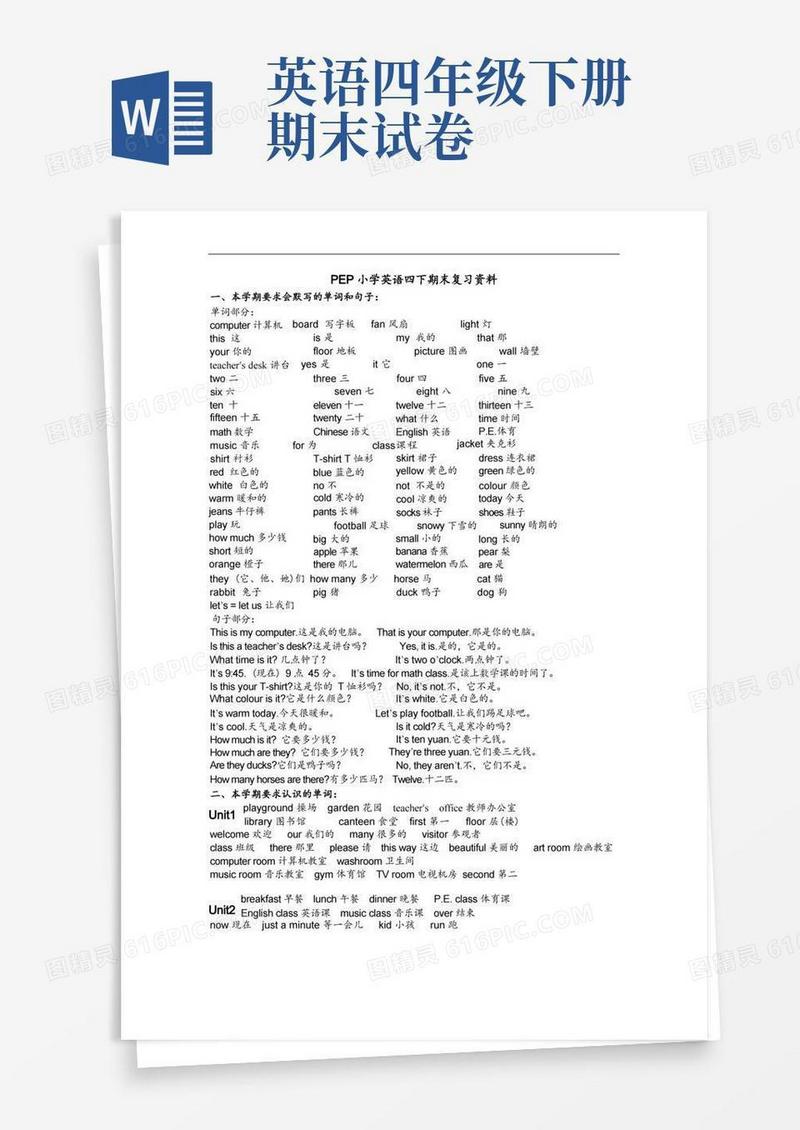 通用版部编部编小学四年级英语下册期末复习资料