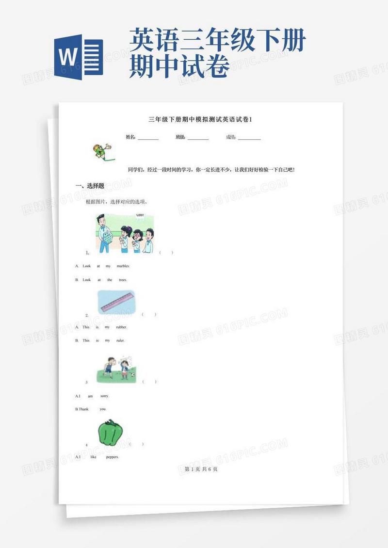 简洁的人教部编版三年级下册期中模拟测试英语试卷