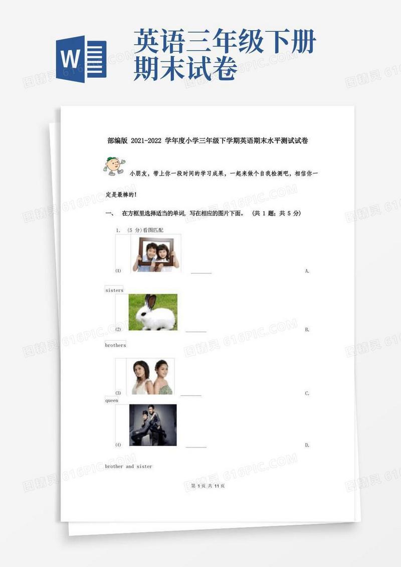 大气版部编版2021-2022学年度小学三年级下学期英语期末水平测试试卷