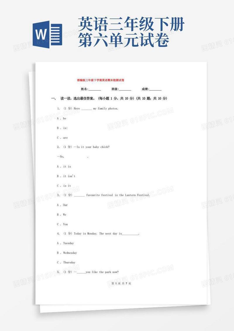 简易版部编版三年级下学期英语期末检测试卷