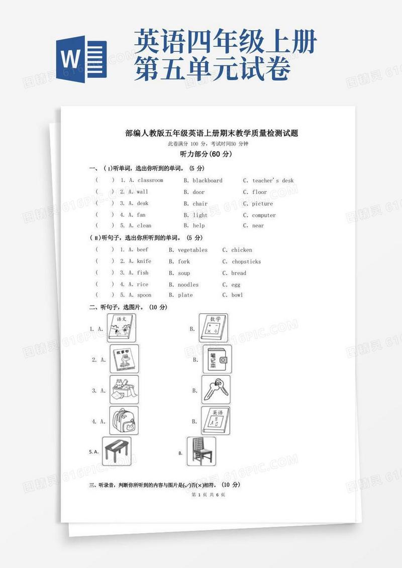 简易版部编人教版四年级英语上册期末教学质量检测试卷听力材料及答案
