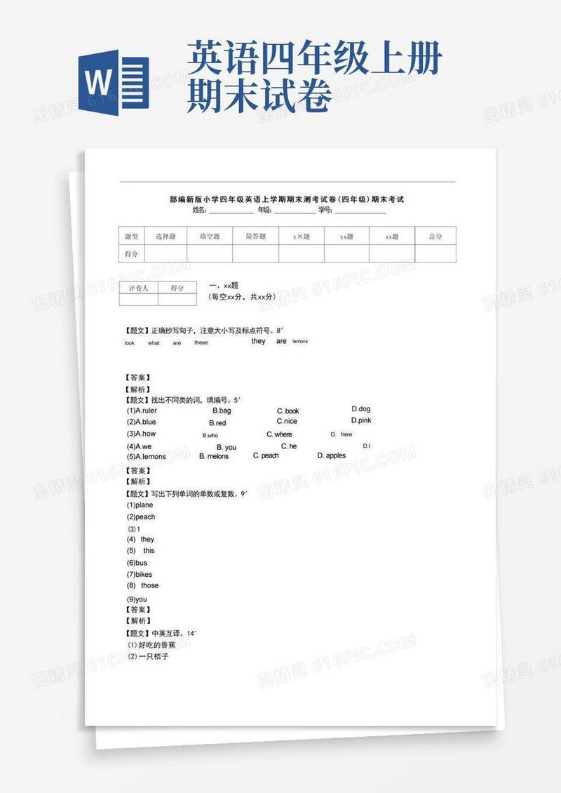 通用版部编新版小学四年级英语上学期期末测考试卷(四年级)期末考试