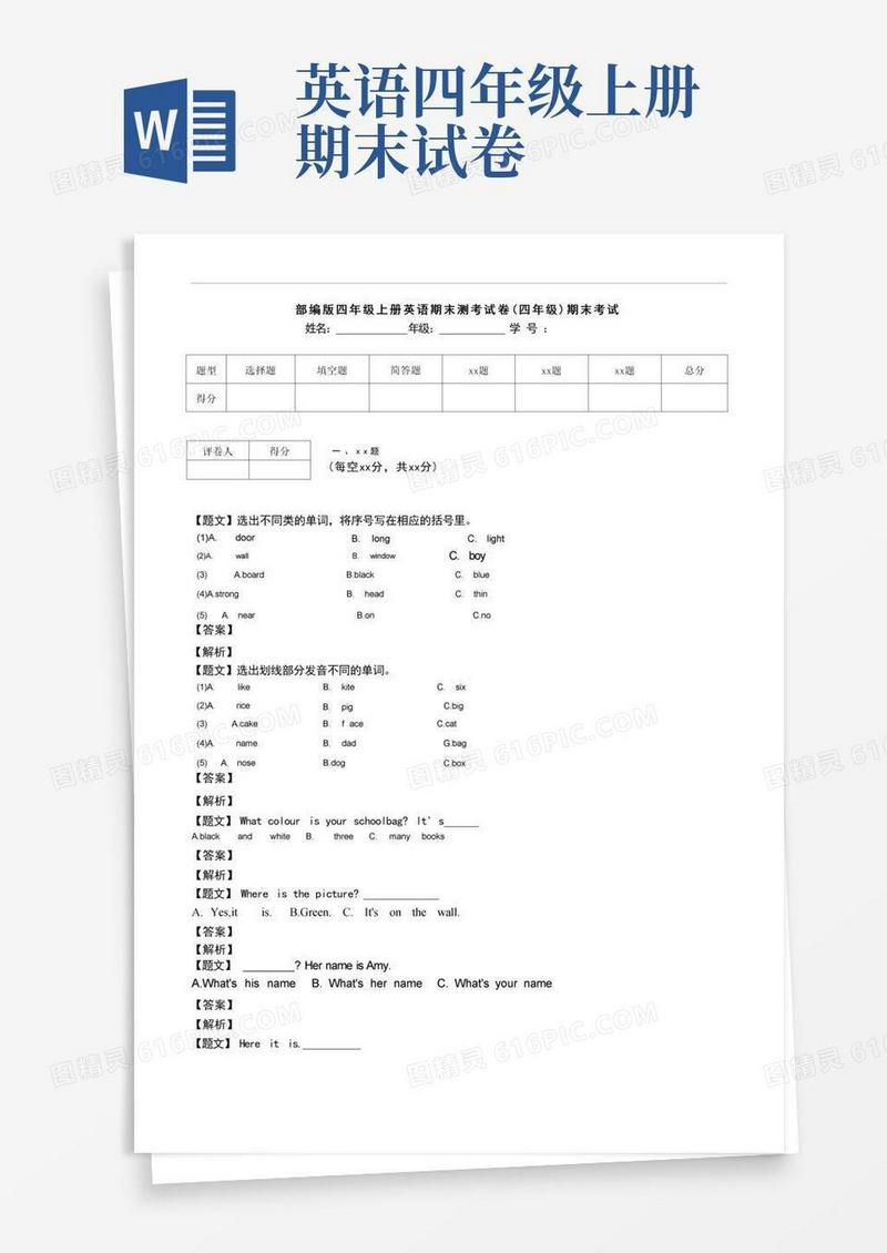 大气版部编版四年级上册英语期末测考试卷(四年级)期末考试