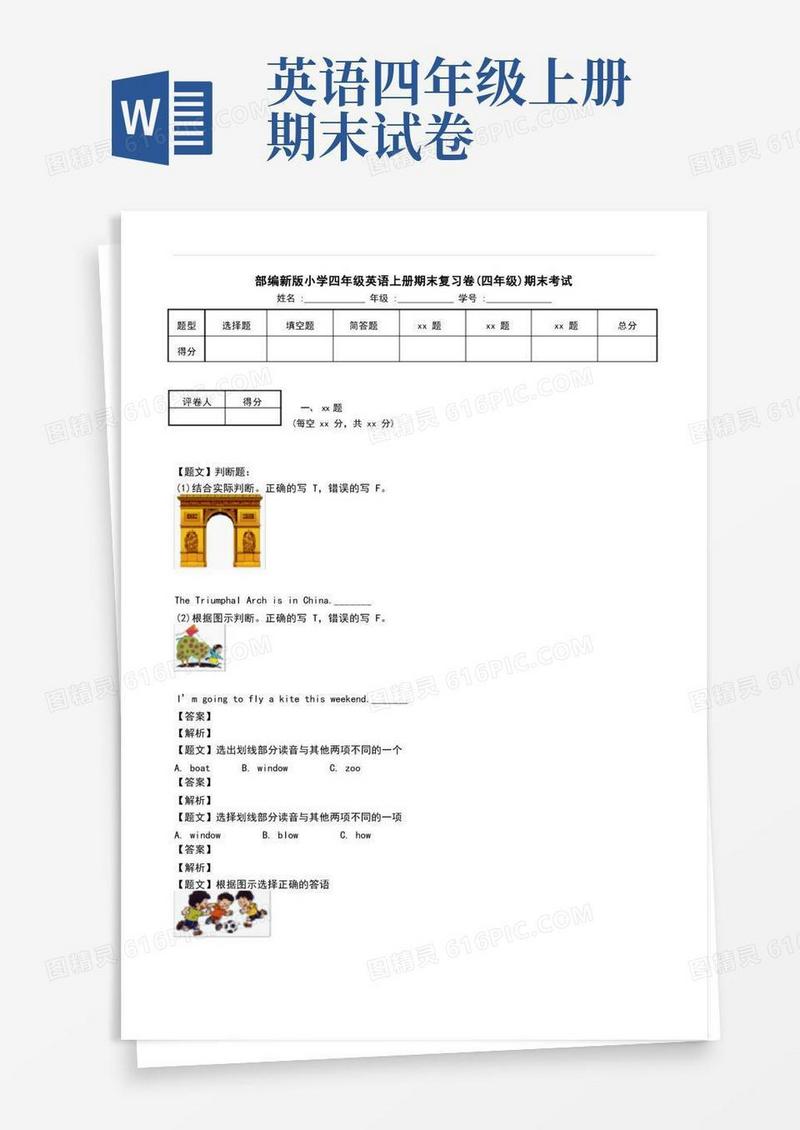 通用版部编新版小学四年级英语上册期末复习卷(四年级)期末考试