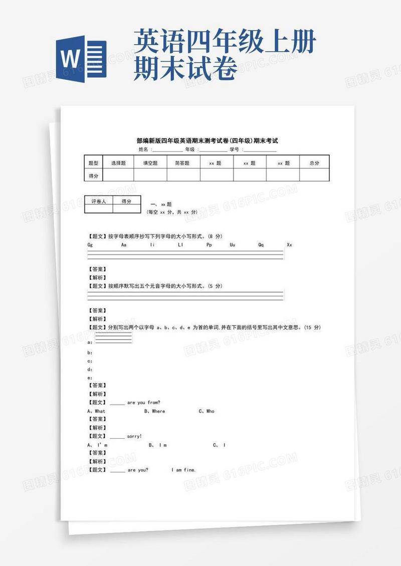 大气版部编新版四年级英语期末测考试卷(四年级)期末考试.doc