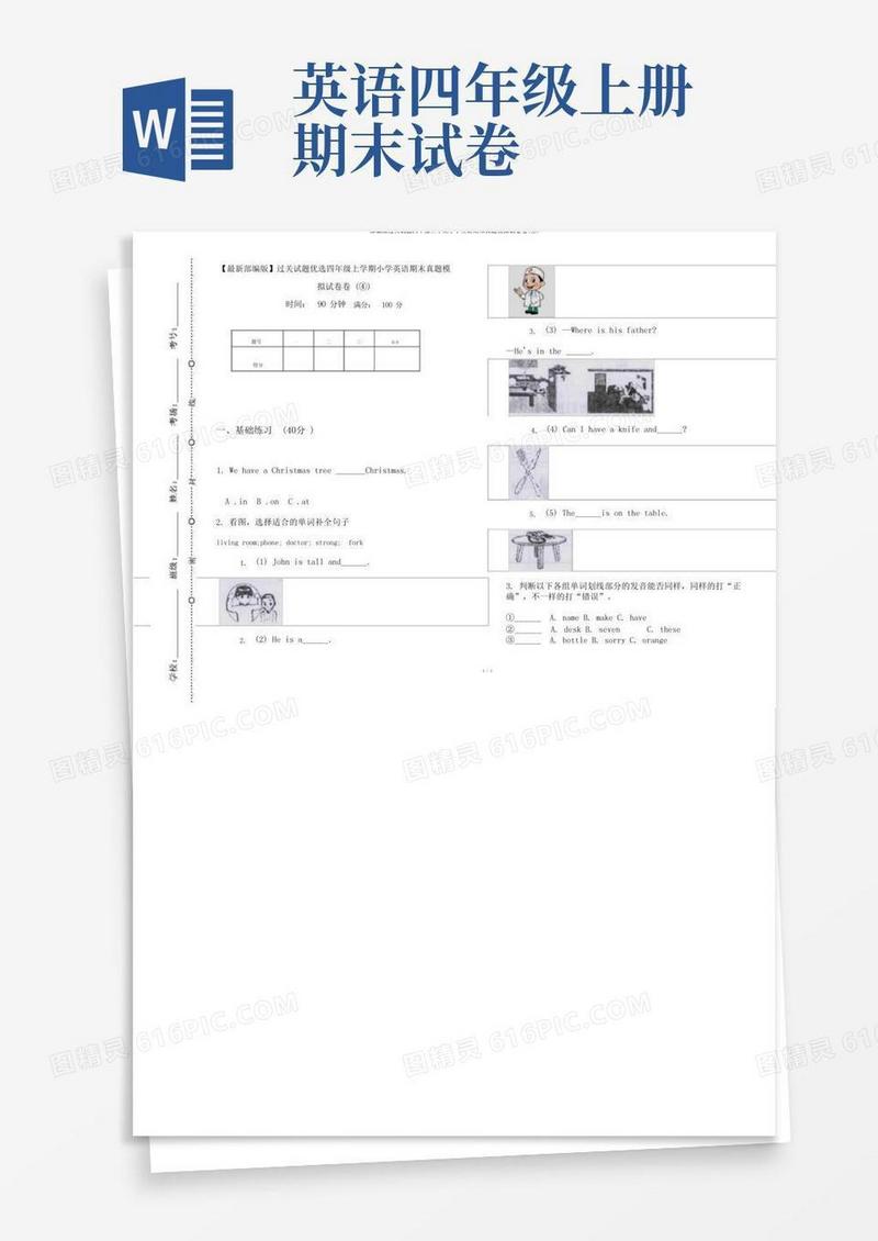 简洁的部编版过关试题四年级上学期小学英语期末真题模拟试卷卷(④)