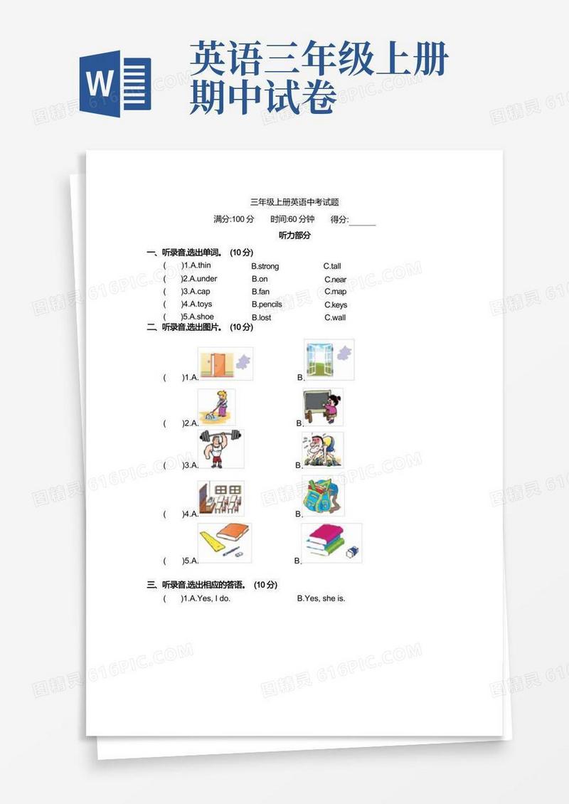 简易版部编版三年级英语上册期中测试卷