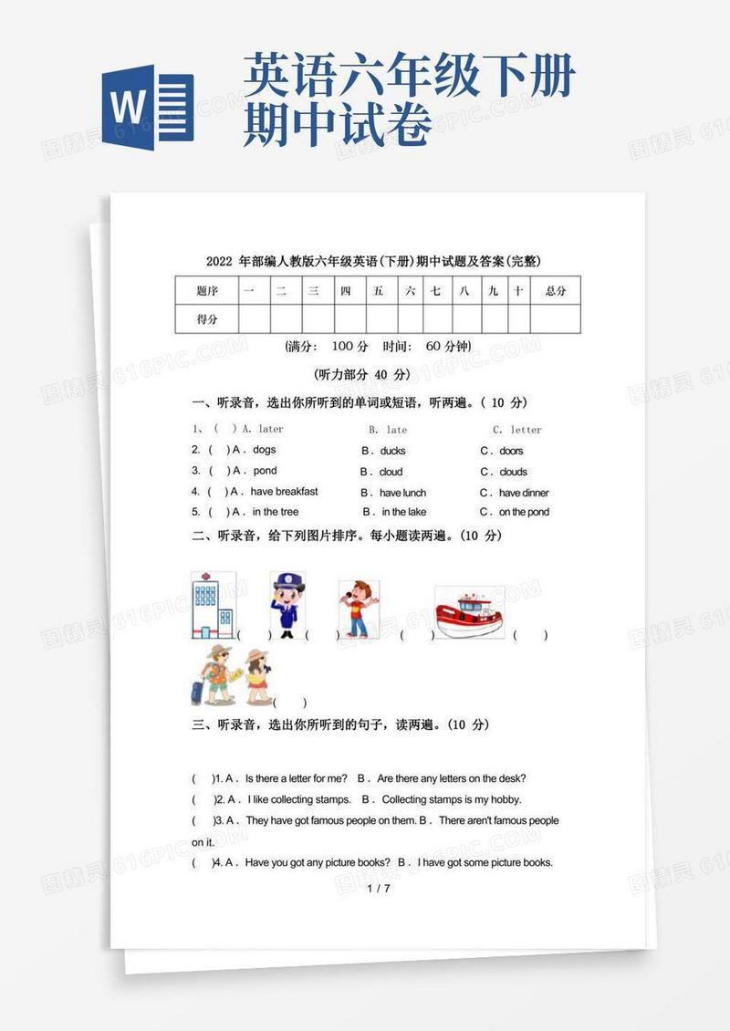 通用版2022年部编人教版六年级英语(下册)期中试题及答案(完整)