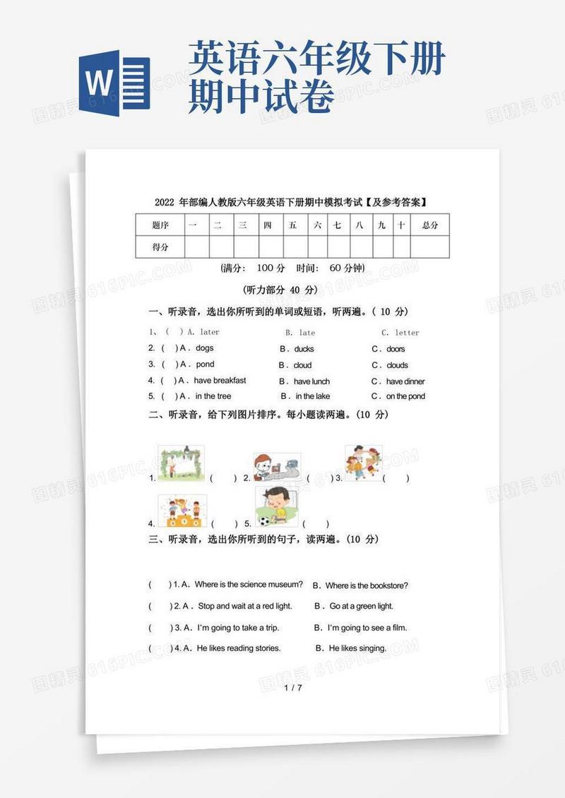 大气版2022年部编人教版六年级英语下册期中模拟考试【及参考答案】