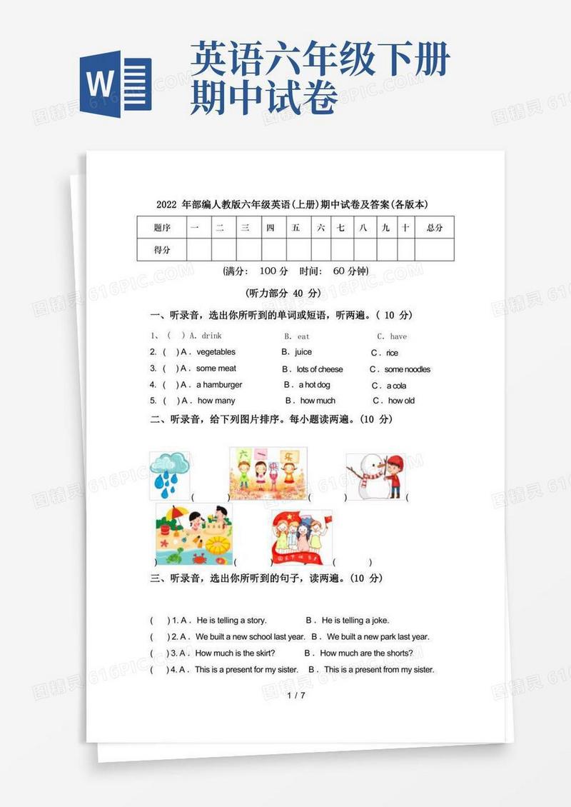 方便的2022年部编人教版六年级英语(上册)期中试卷及答案(各版本)