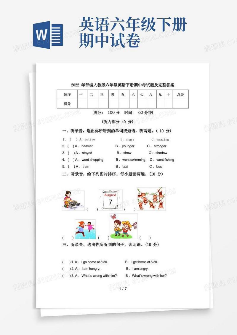 通用版2022年部编人教版六年级英语下册期中考试题及完整答案