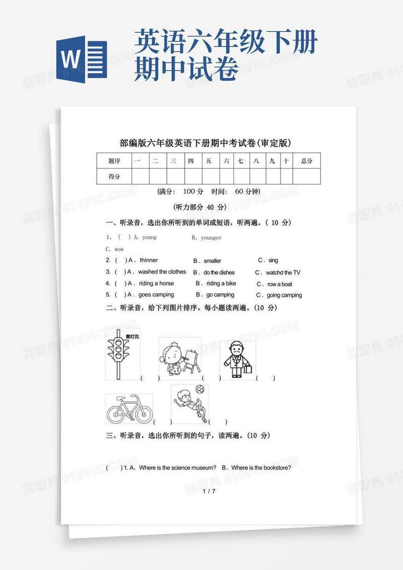 简易版部编版六年级英语下册期中考试卷(审定版)