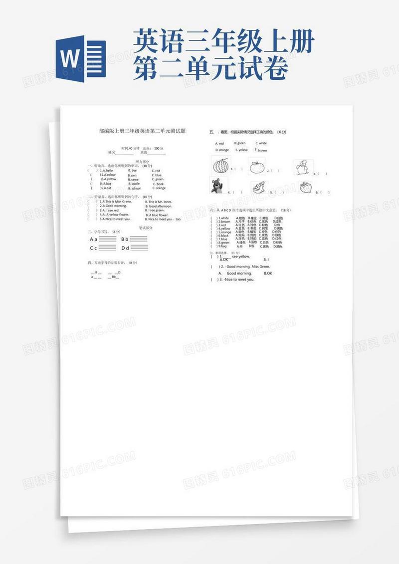 实用的部编版上册三年级英语第二单元测试题