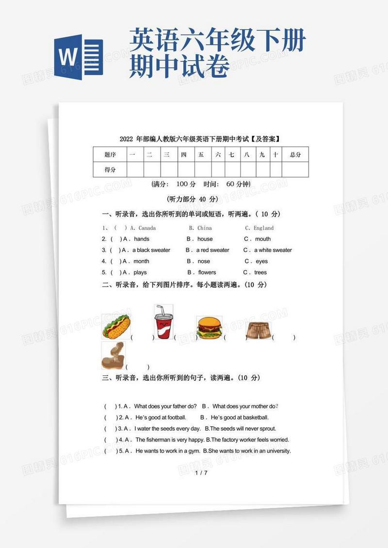 简易版2022年部编人教版六年级英语下册期中考试【及答案】