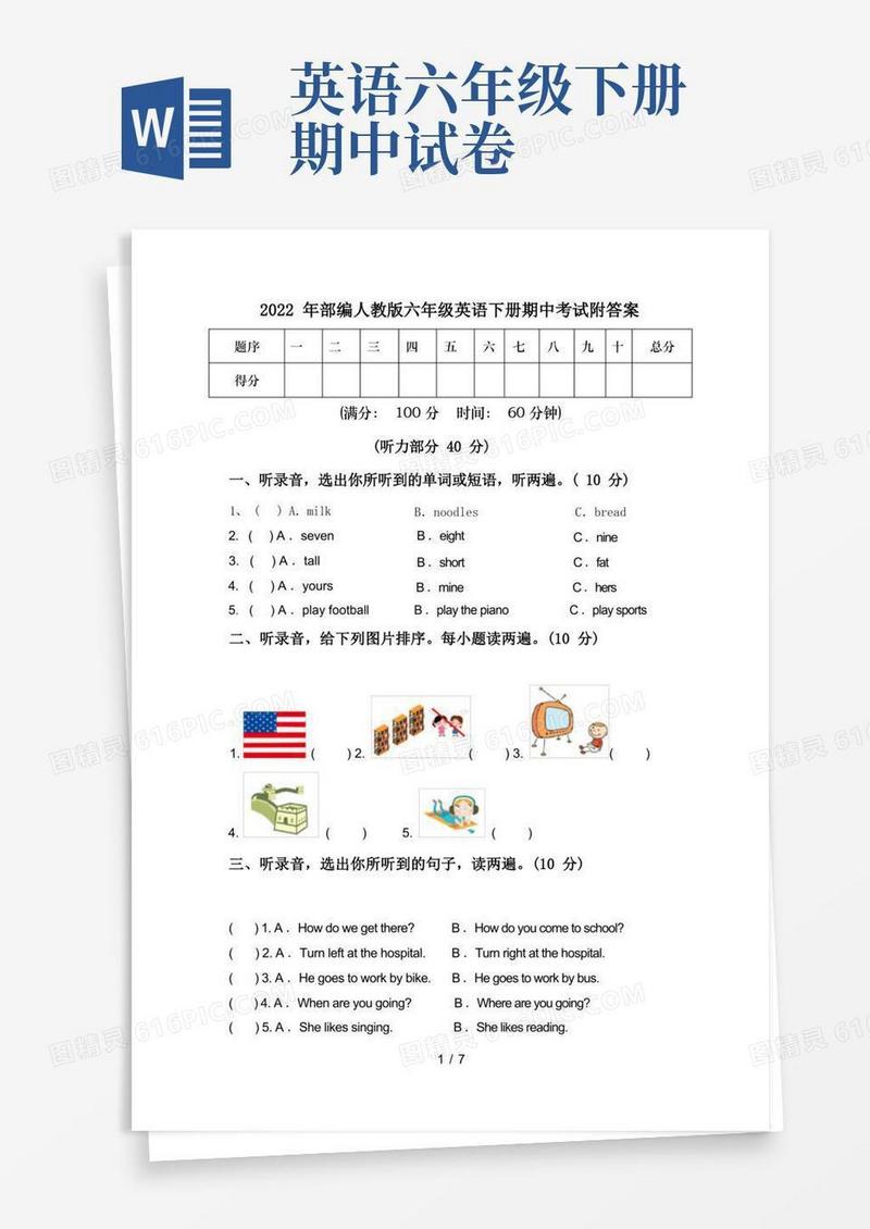 简易版2022年部编人教版六年级英语下册期中考试附答案