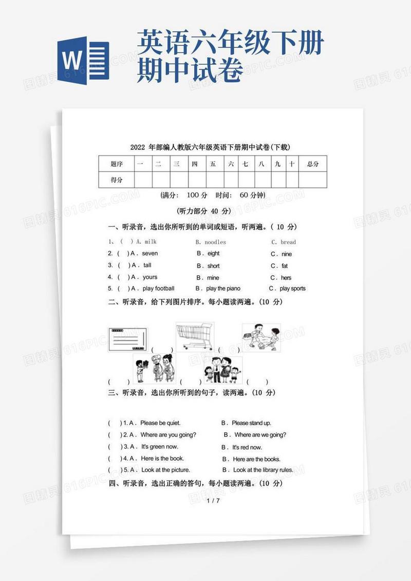 简洁的2022年部编人教版六年级英语下册期中试卷(下载)