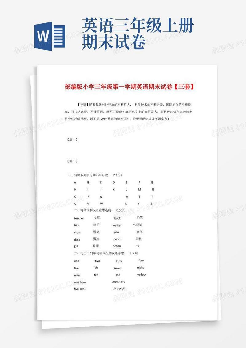 通用版部编版小学三年级第一学期英语期末试卷【三套】