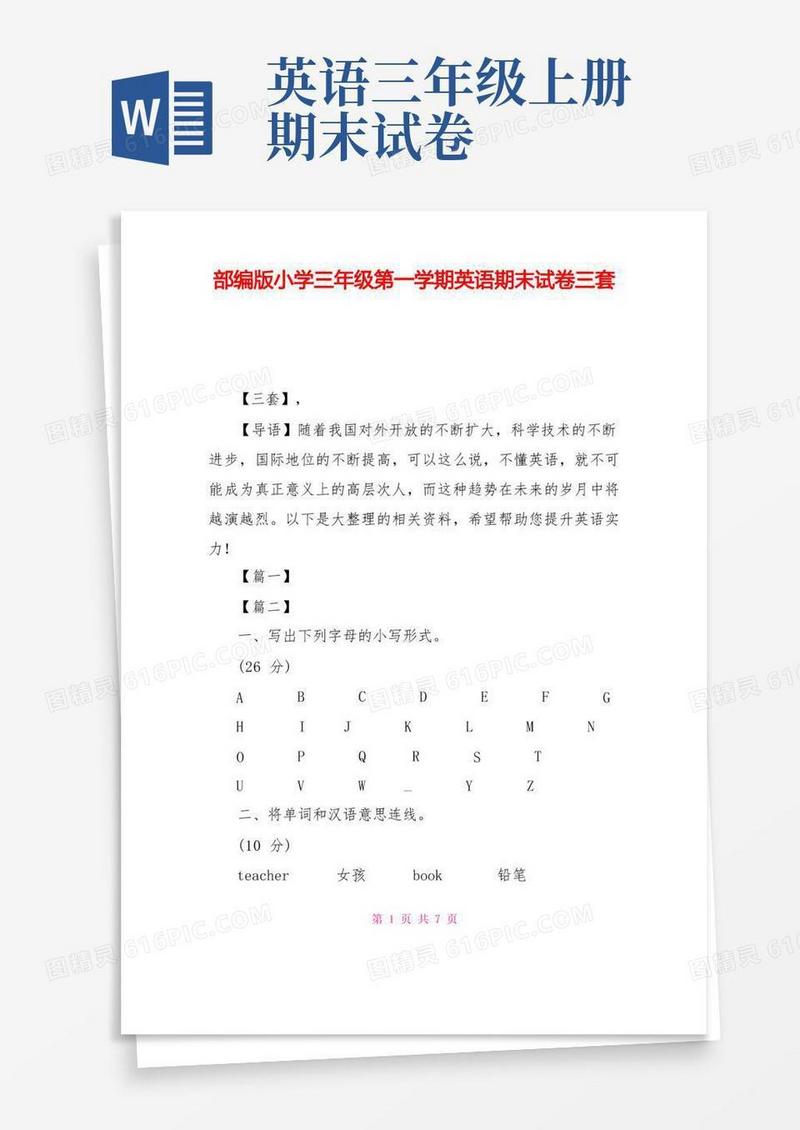 通用版部编版小学三年级第一学期英语期末试卷三套