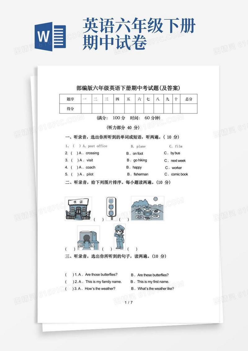 通用版部编版六年级英语下册期中考试题(及答案)