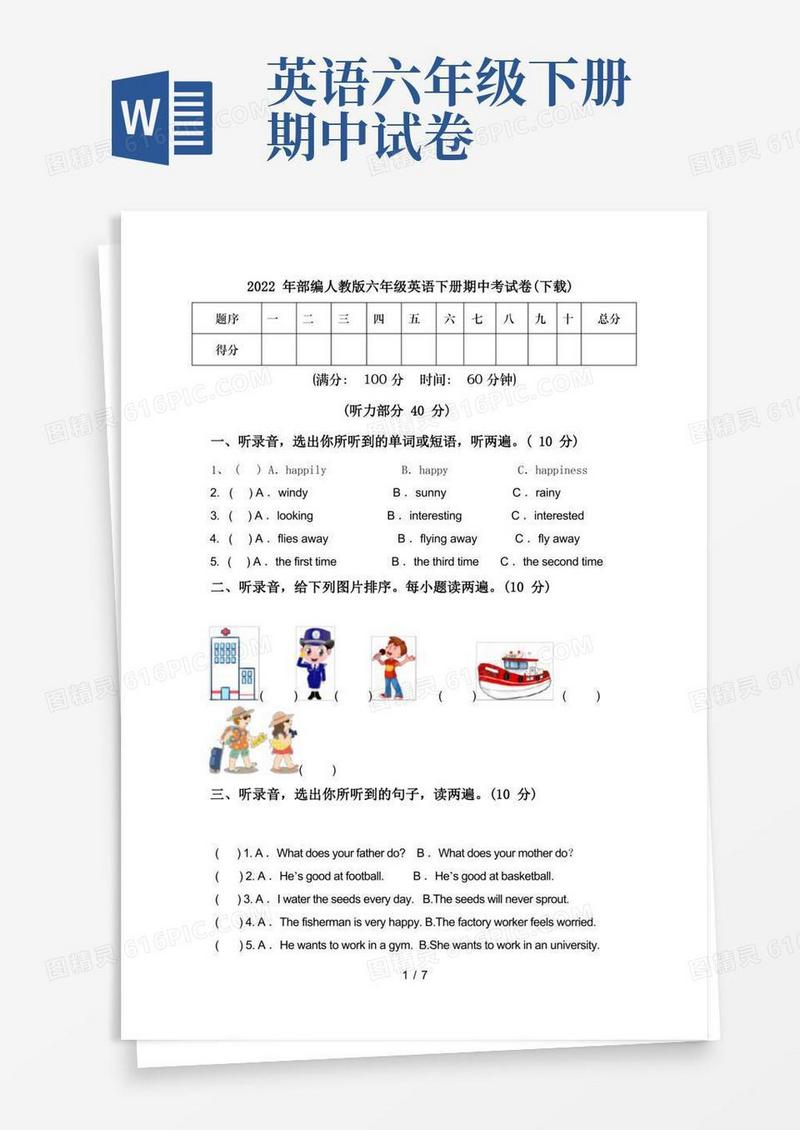 实用的2022年部编人教版六年级英语下册期中考试卷(下载)