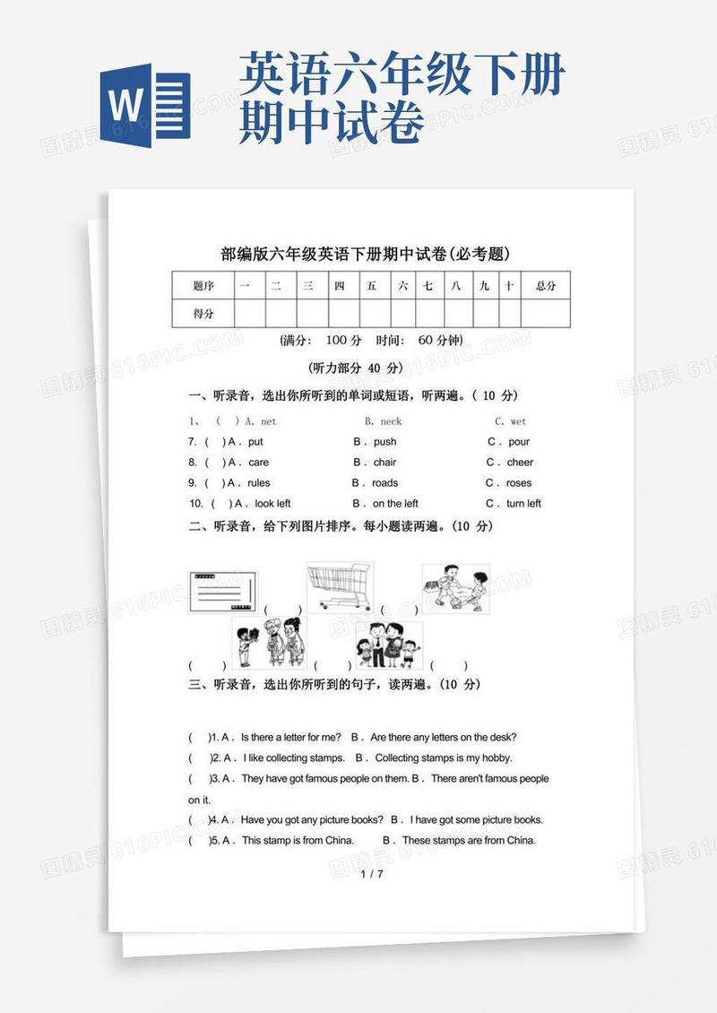 简洁的部编版六年级英语下册期中试卷(必考题)