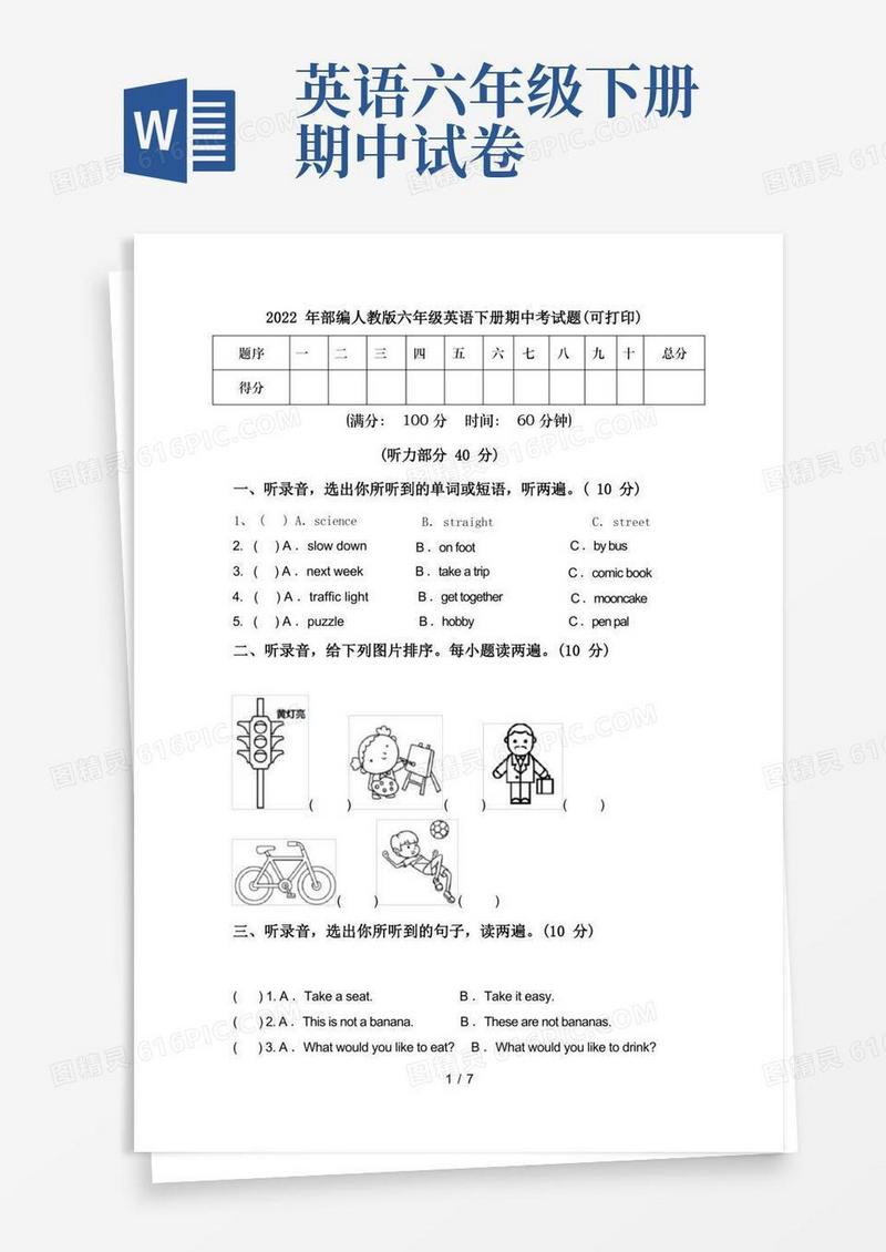 简易版2022年部编人教版六年级英语下册期中考试题(可打印)