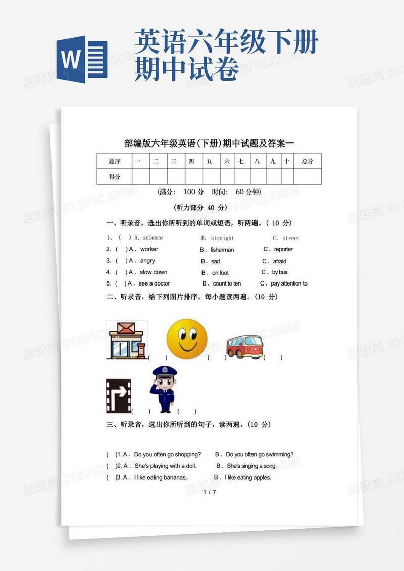 实用的部编版六年级英语(下册)期中试题及答案一