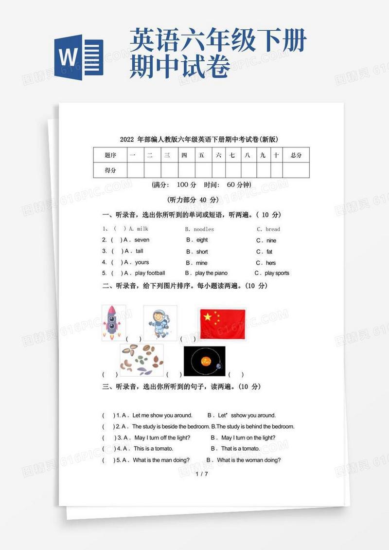好用的2022年部编人教版六年级英语下册期中考试卷(新版)
