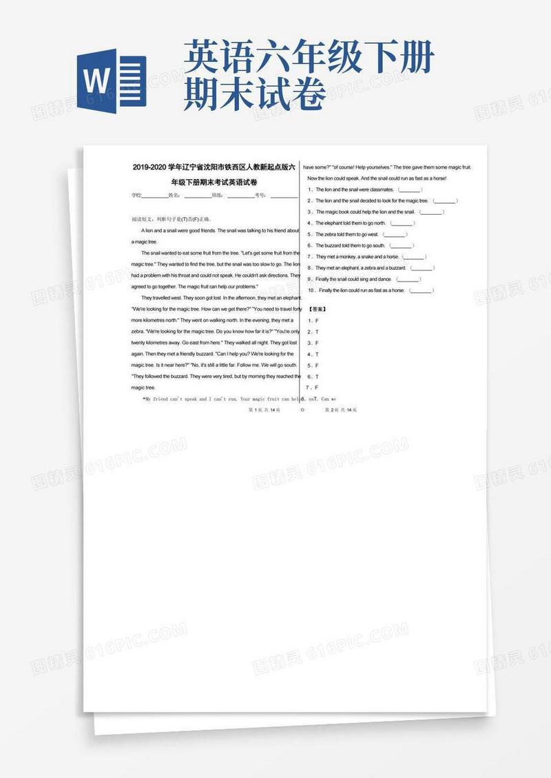 方便的部编版小学英语六年级下册期末考试英语试卷