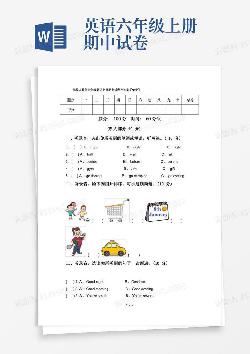 简洁的部编人教版六年级英语上册期中试卷及答案【免费】