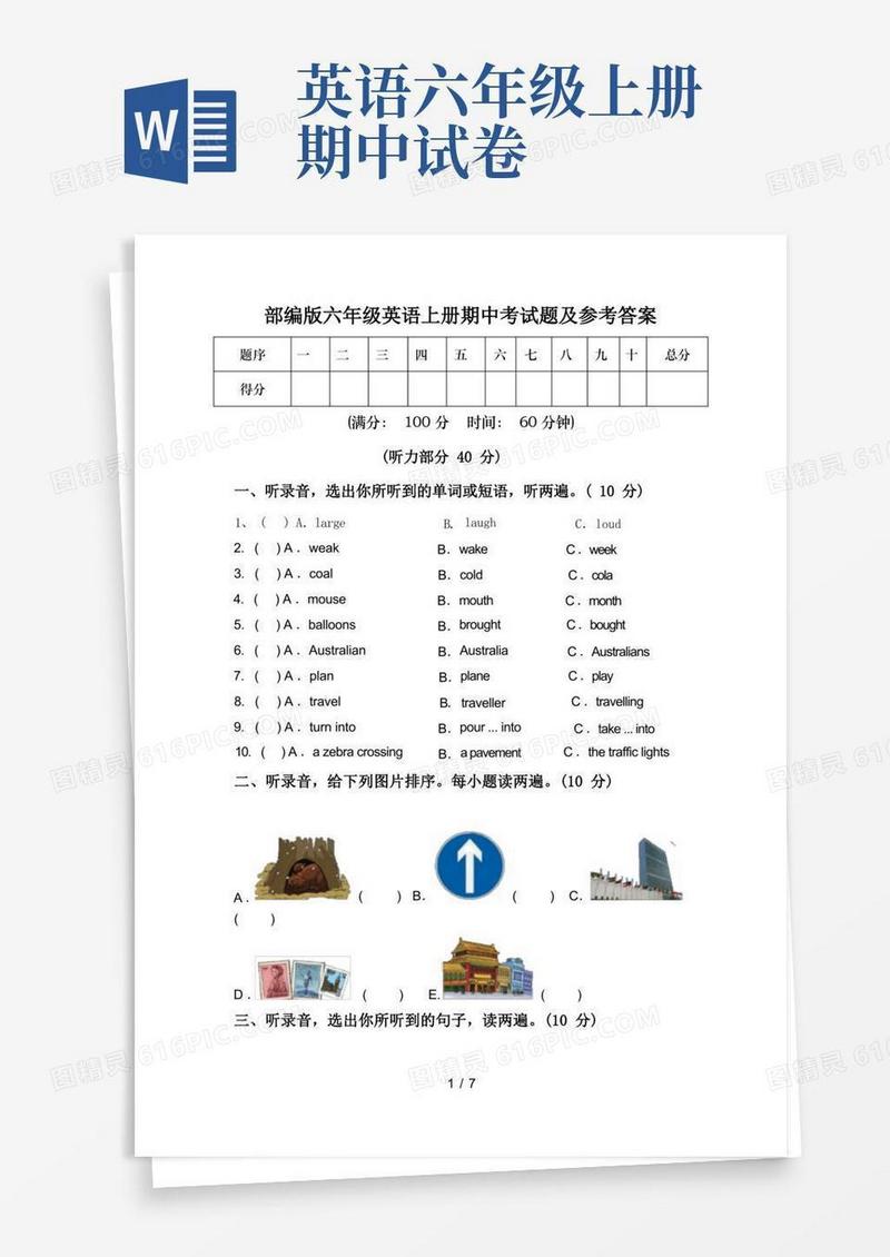 简易版部编版六年级英语上册期中考试题及参考答案