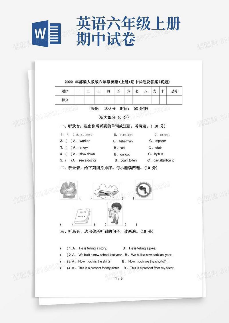 大气版2022年部编人教版六年级英语(上册)期中试卷及答案(真题)