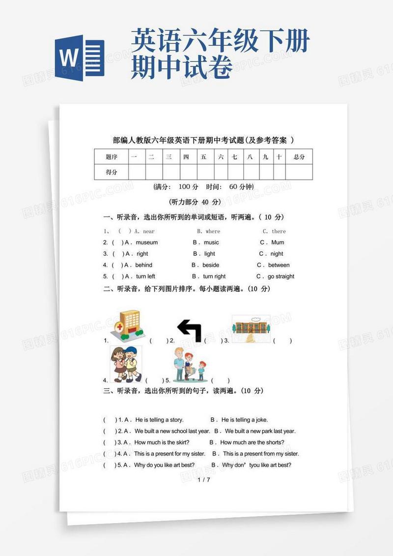 大气版部编人教版六年级英语下册期中考试题(及参考答案)