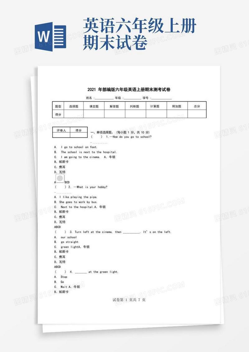 大气版2021年部编版六年级英语上册期末测考试卷.doc