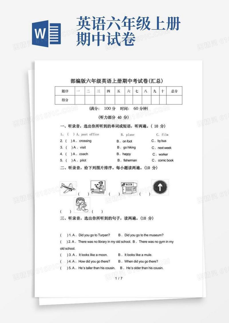 方便的部编版六年级英语上册期中考试卷(汇总)