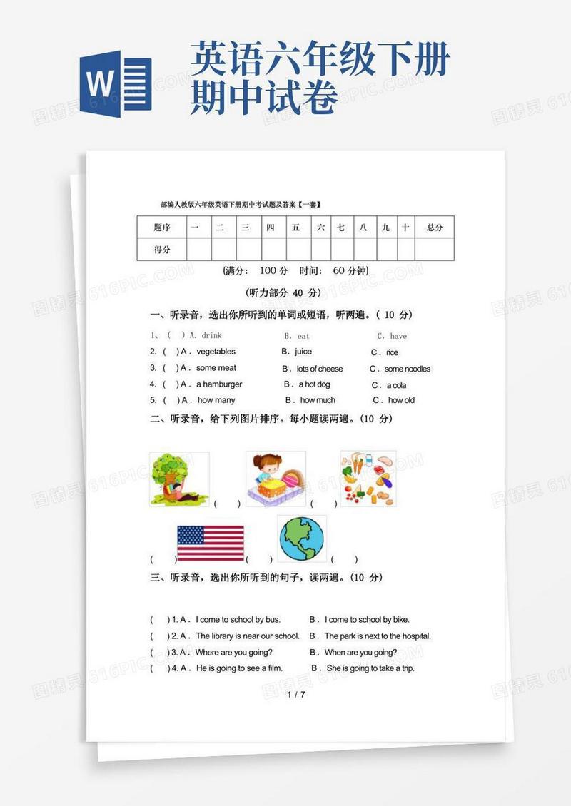 好用的部编人教版六年级英语下册期中考试题及答案【一套】