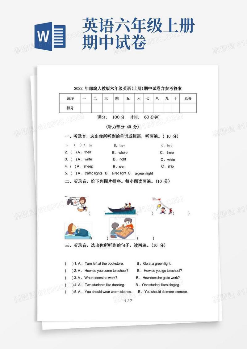方便的2022年部编人教版六年级英语(上册)期中试卷含参考答案