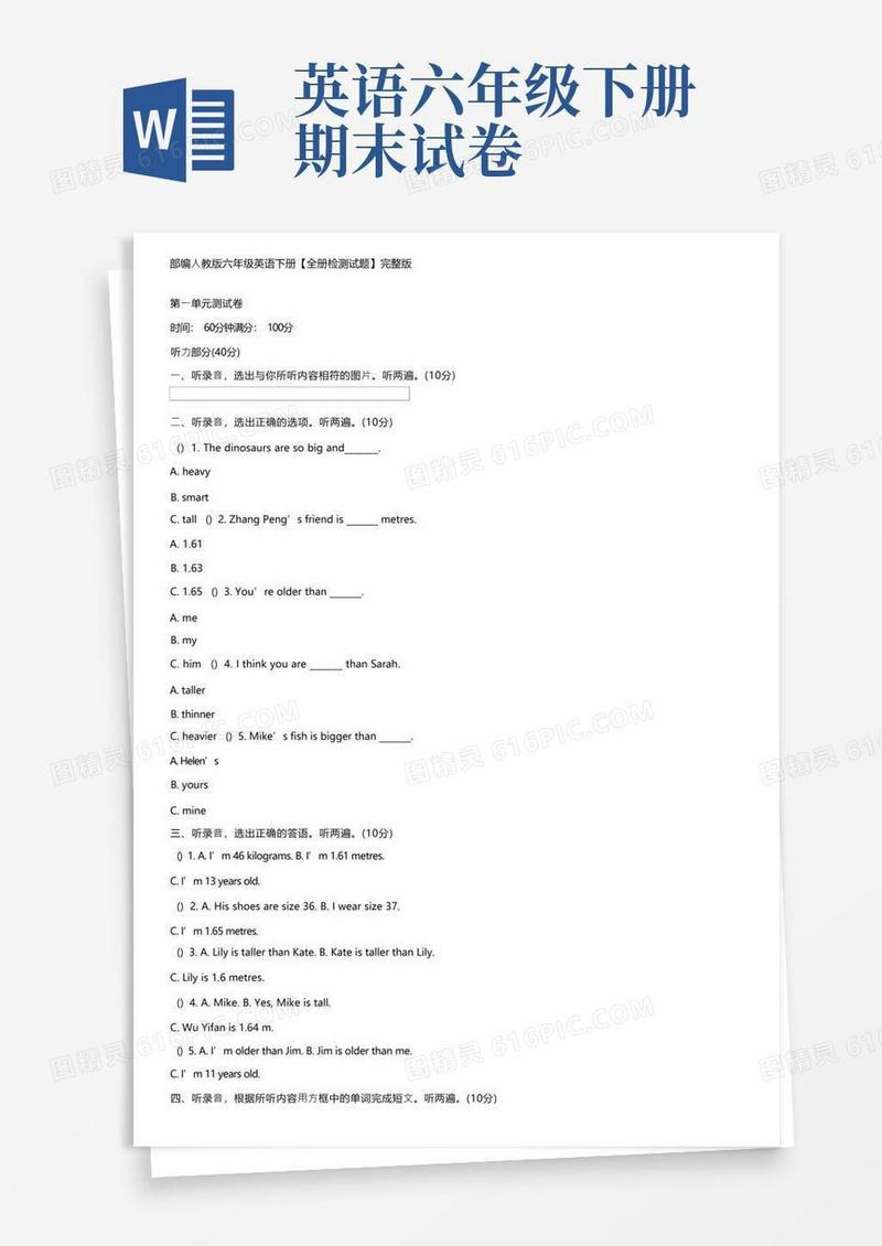 简洁的部编人教版六年级英语下册【全册检测试题】完整版