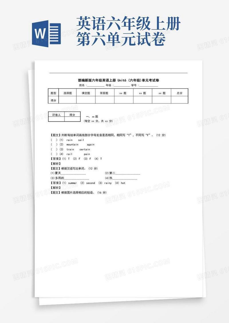 大气版部编新版六年级英语上册Unit6(六年级)单元考试卷_